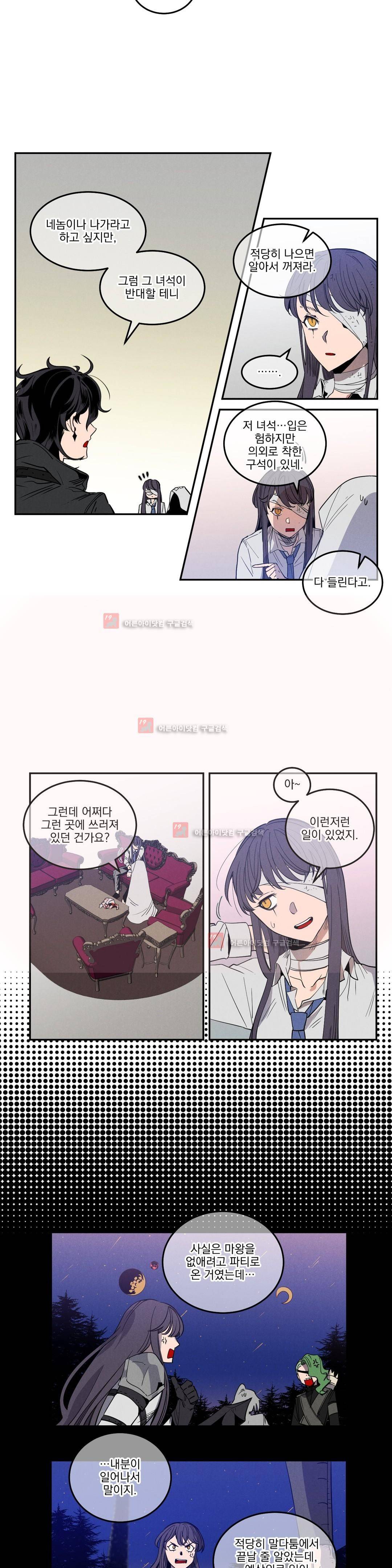 마계탈출록 39화 3