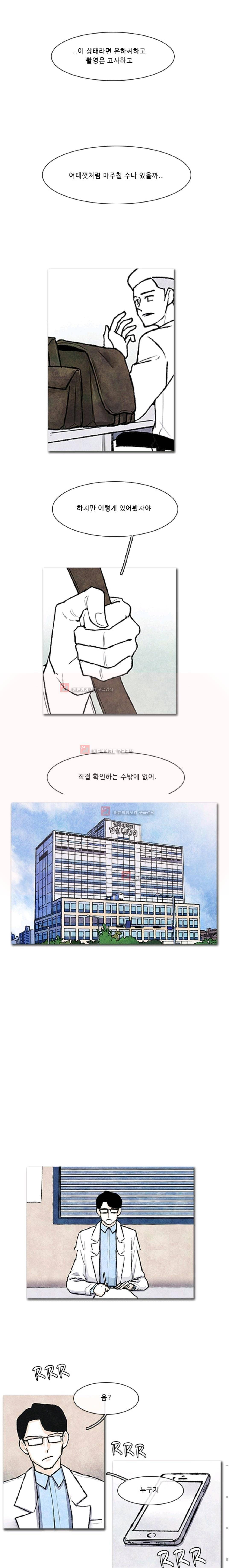 보이지 않는 사람 79화 1