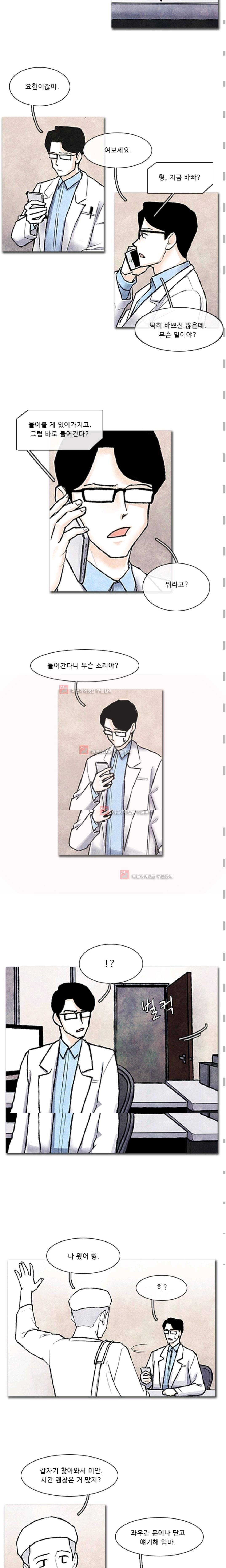 보이지 않는 사람 79화 2