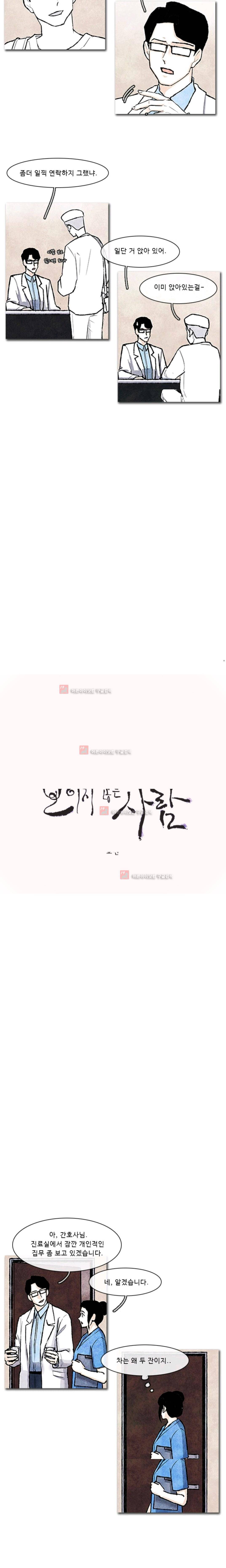 보이지 않는 사람 79화 3