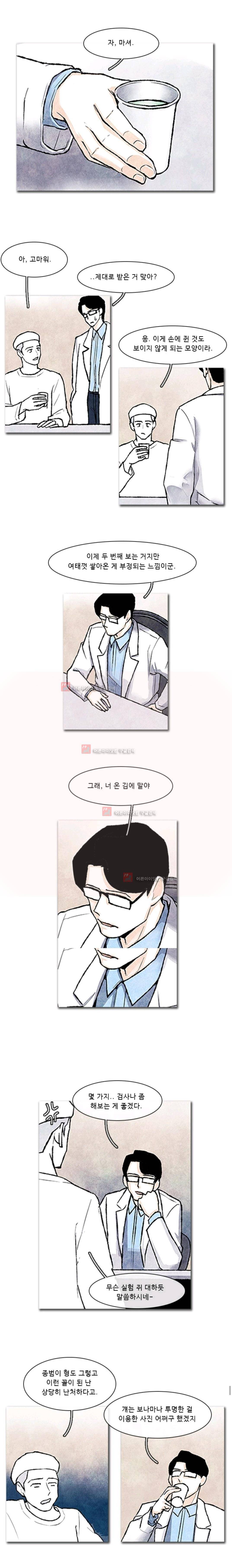 보이지 않는 사람 79화 4