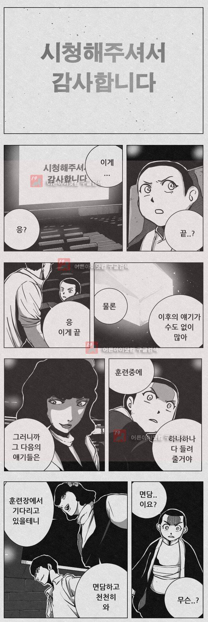 수호전 55화 2