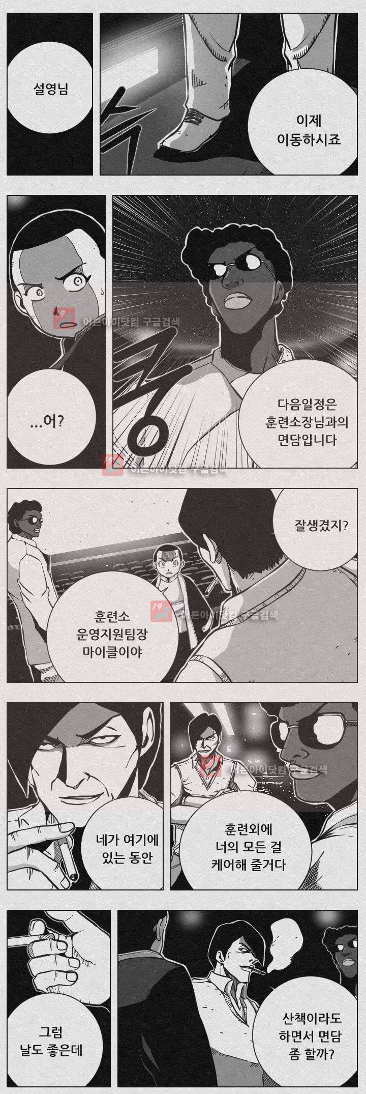 수호전 55화 3