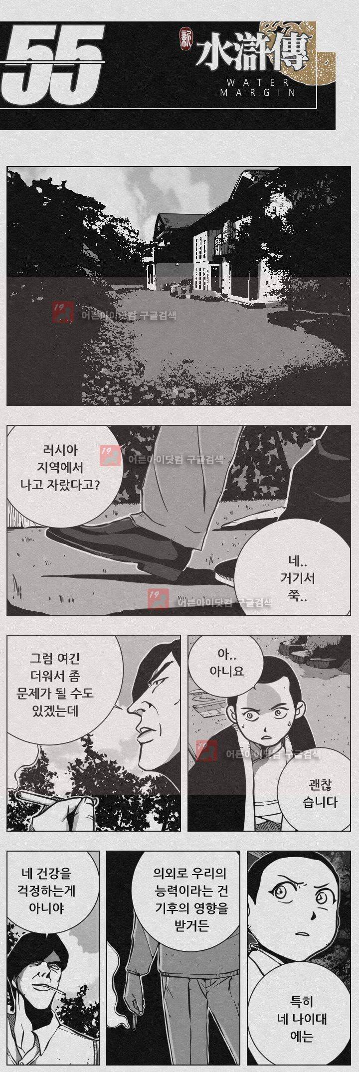 수호전 55화 4