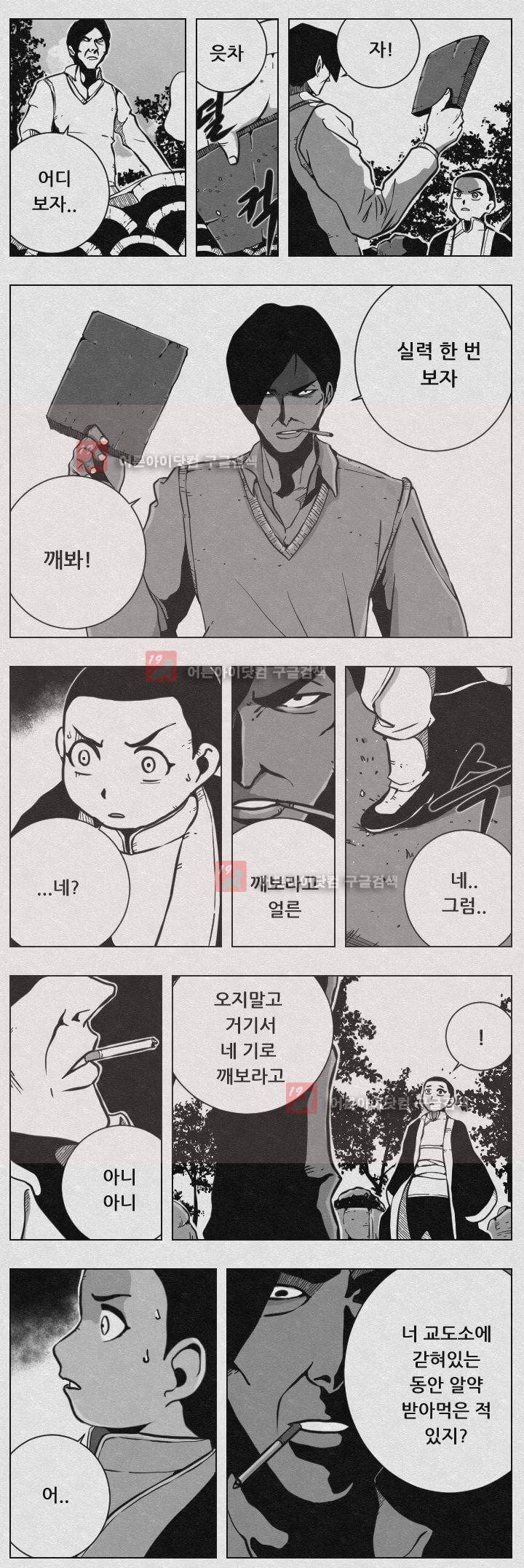 수호전 55화 5