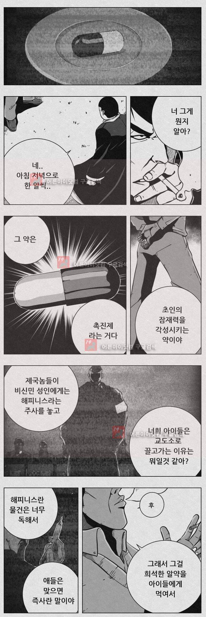 수호전 55화 6