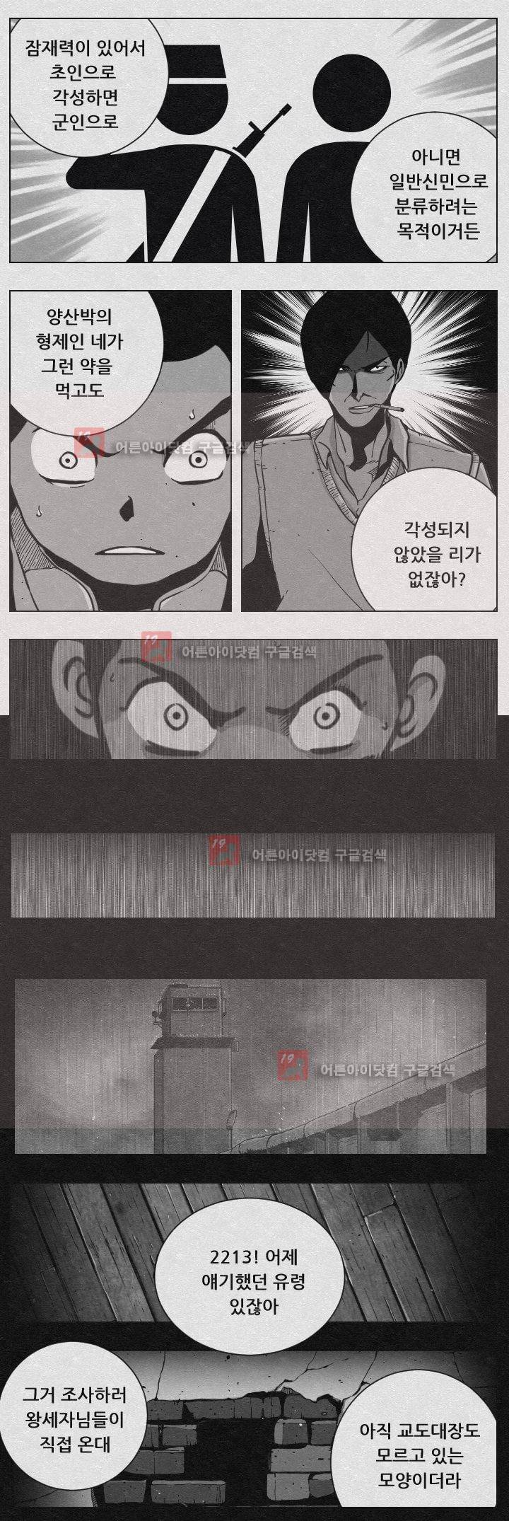 수호전 55화 7