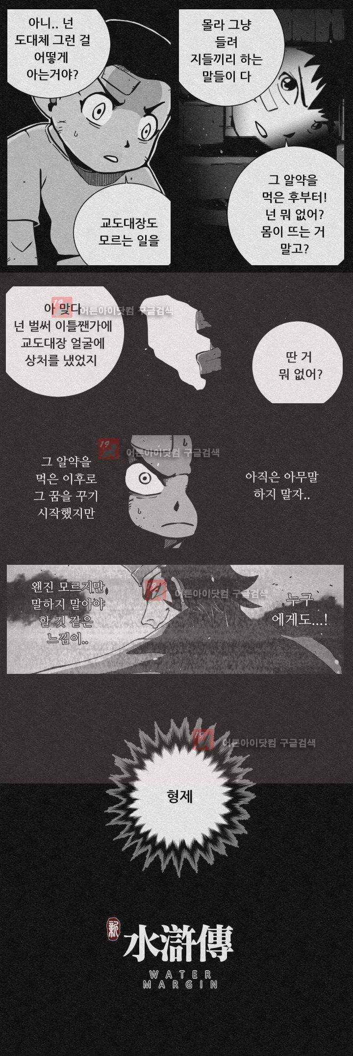 수호전 55화 8