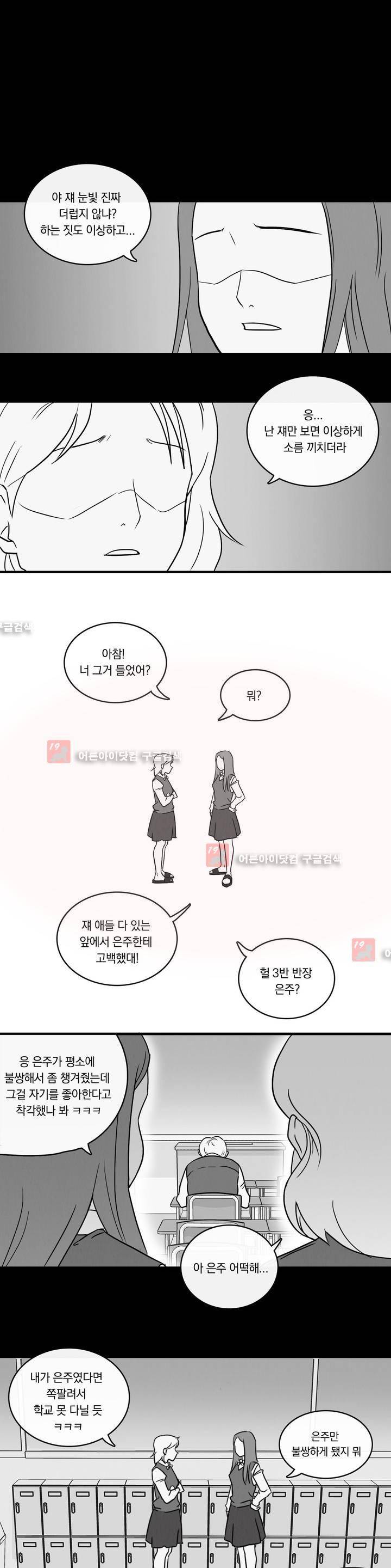 아깨사 9화 1