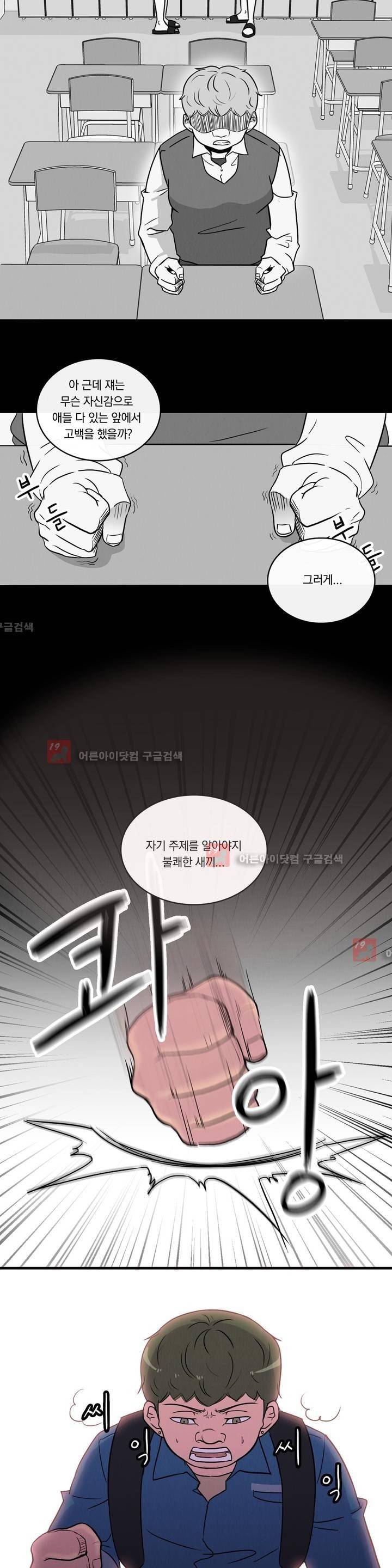 아깨사 9화 2