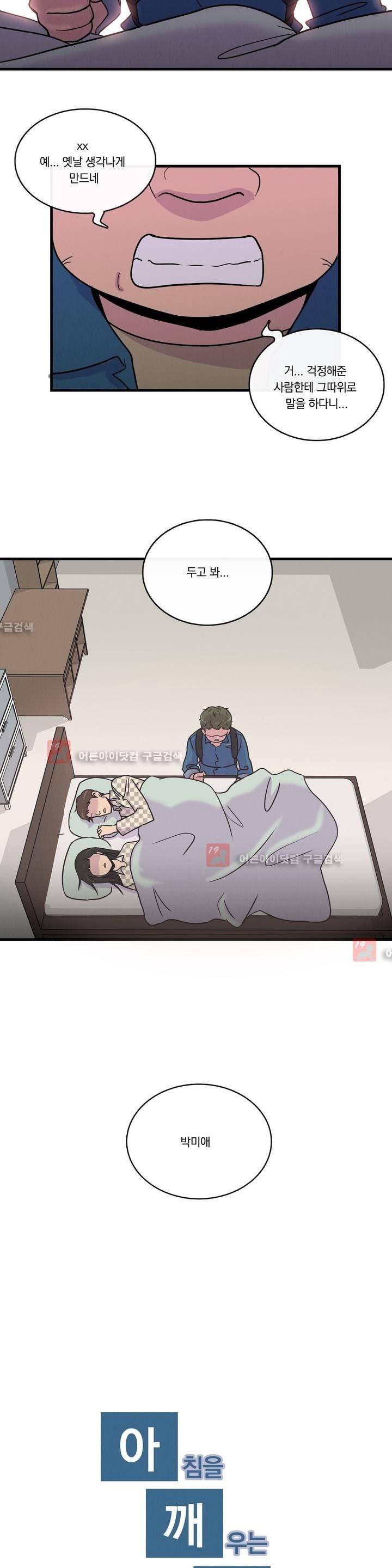 아깨사 9화 3