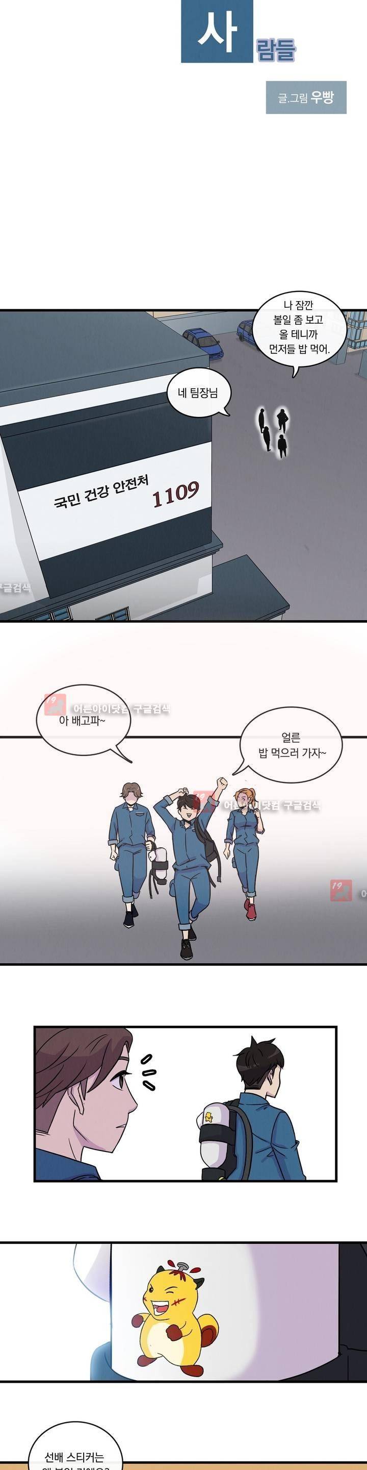 아깨사 9화 4