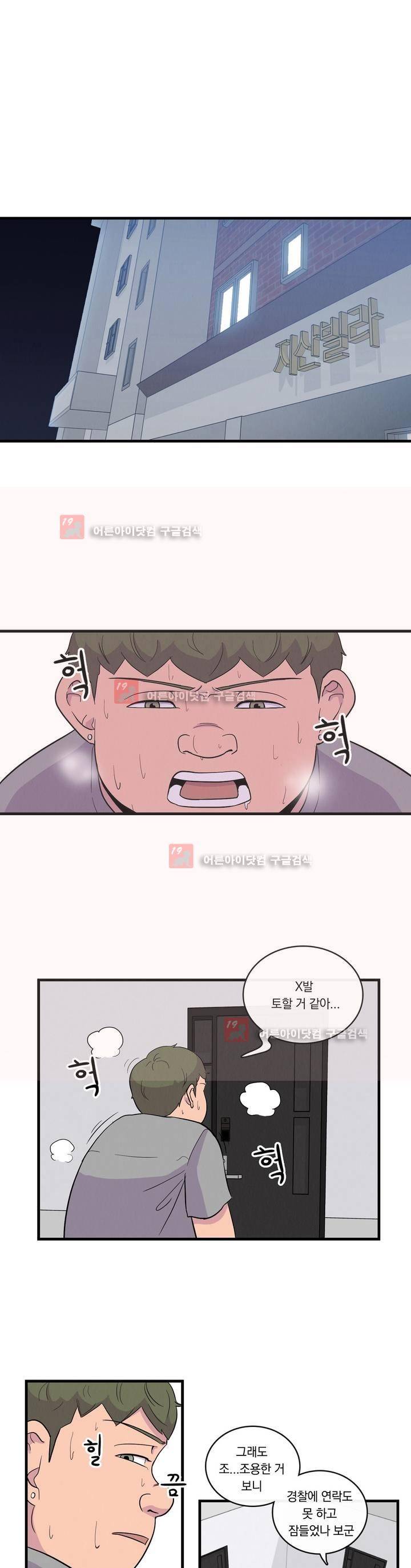 아깨사 19화 1