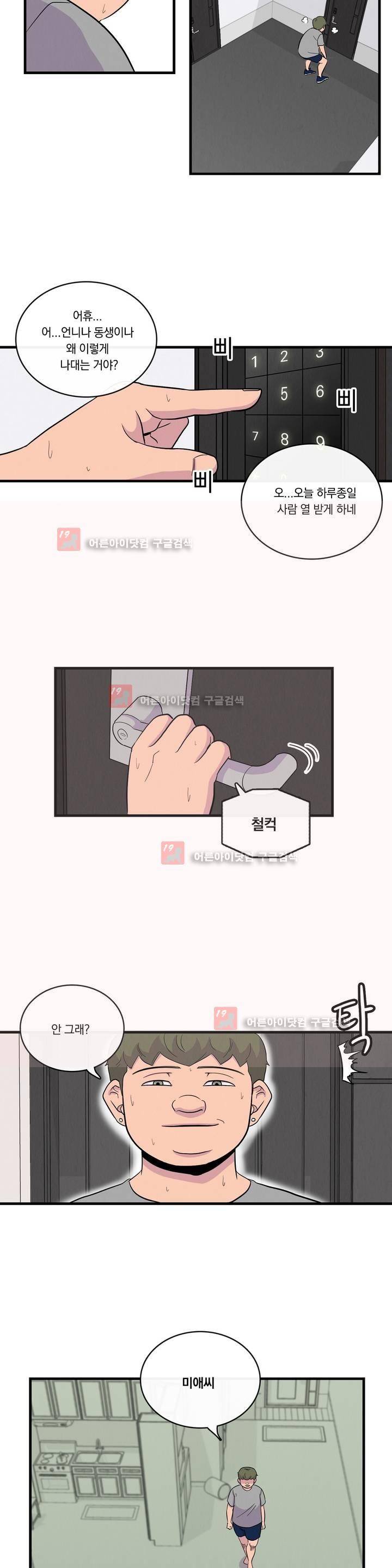 아깨사 19화 2