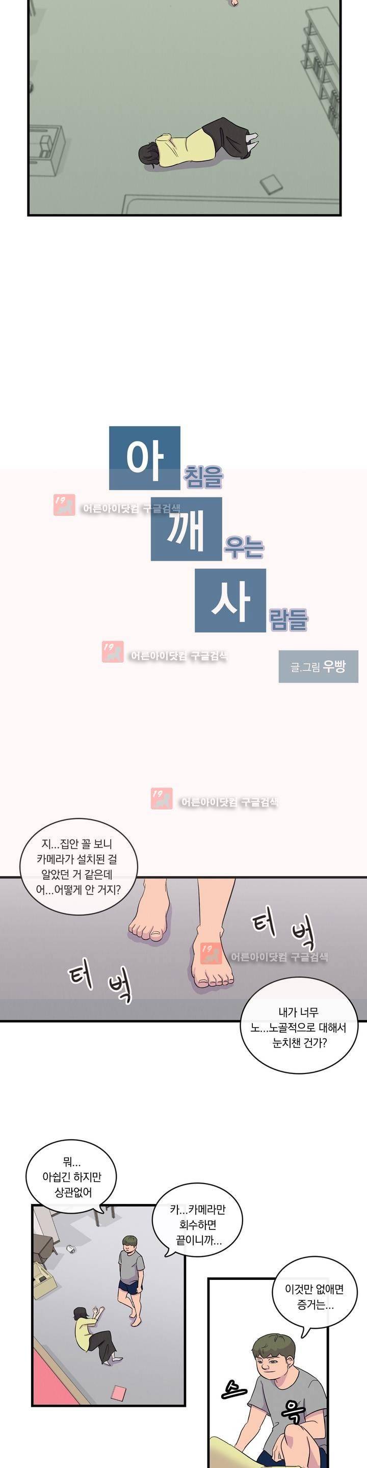 아깨사 19화 3