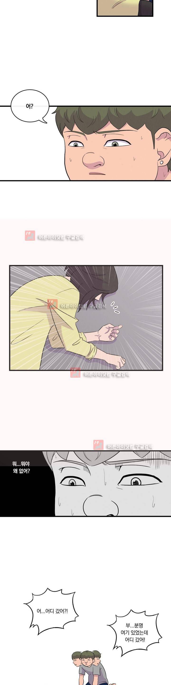 아깨사 19화 4
