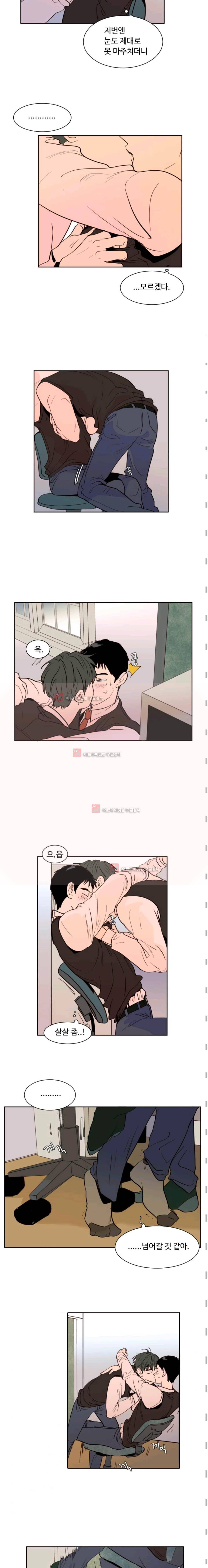 남의 BL 만화 36화 2