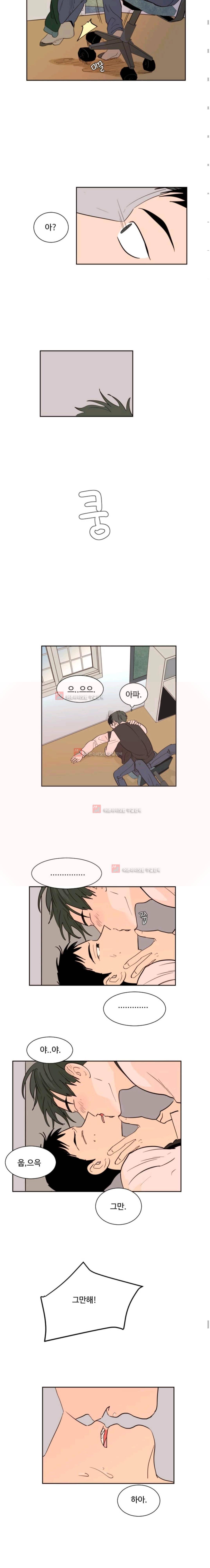 남의 BL 만화 36화 3