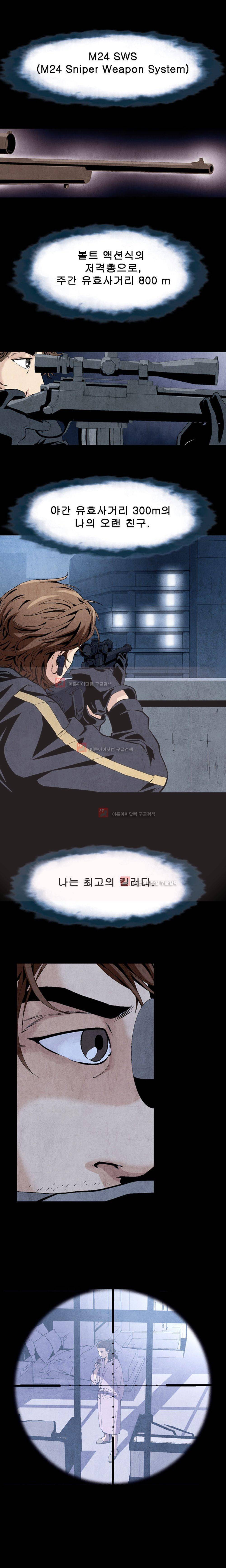 아빠는 쓰레기 1화 1
