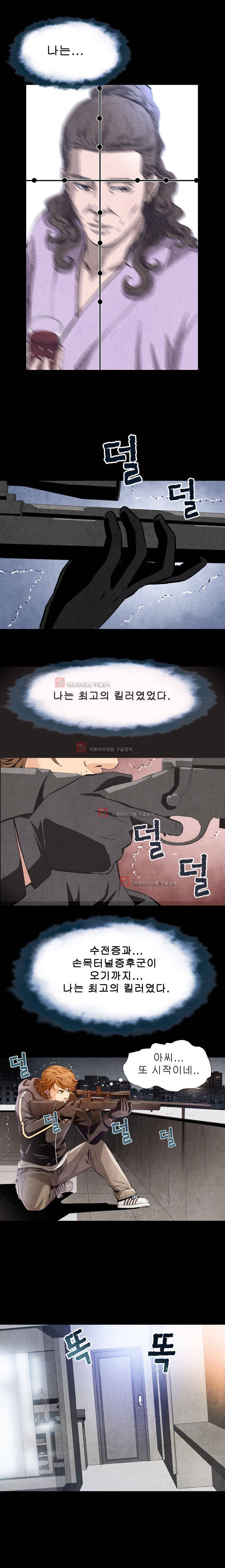 아빠는 쓰레기 1화 2