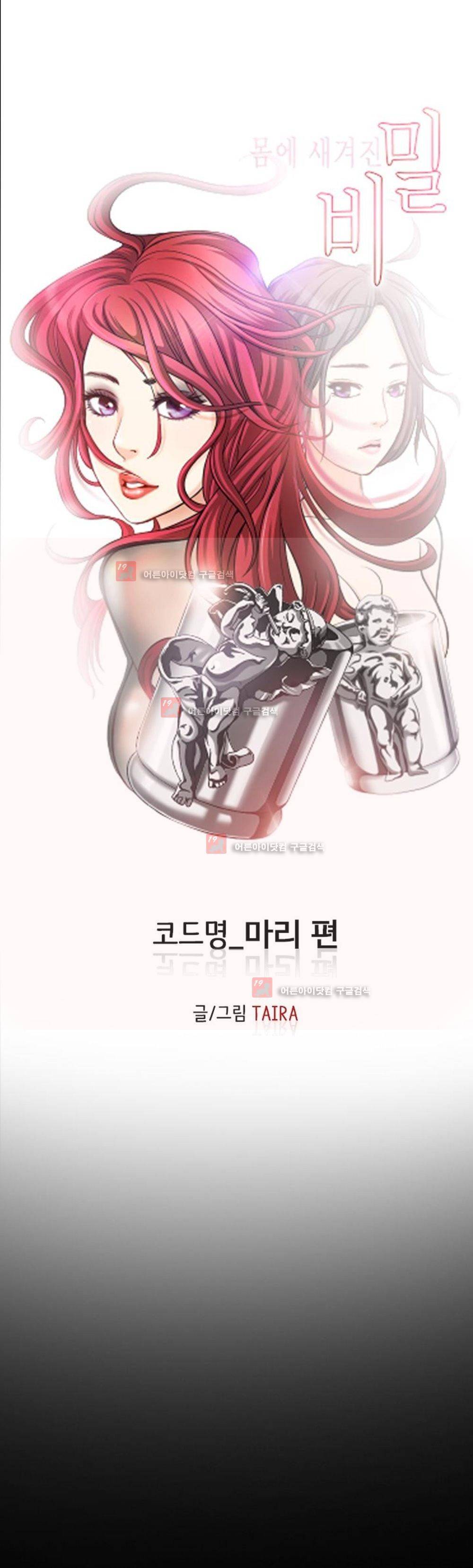 몸에 새겨진 비밀 3화 1