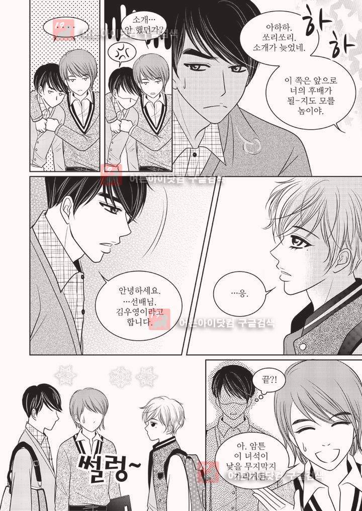 3월의 눈 2화 3