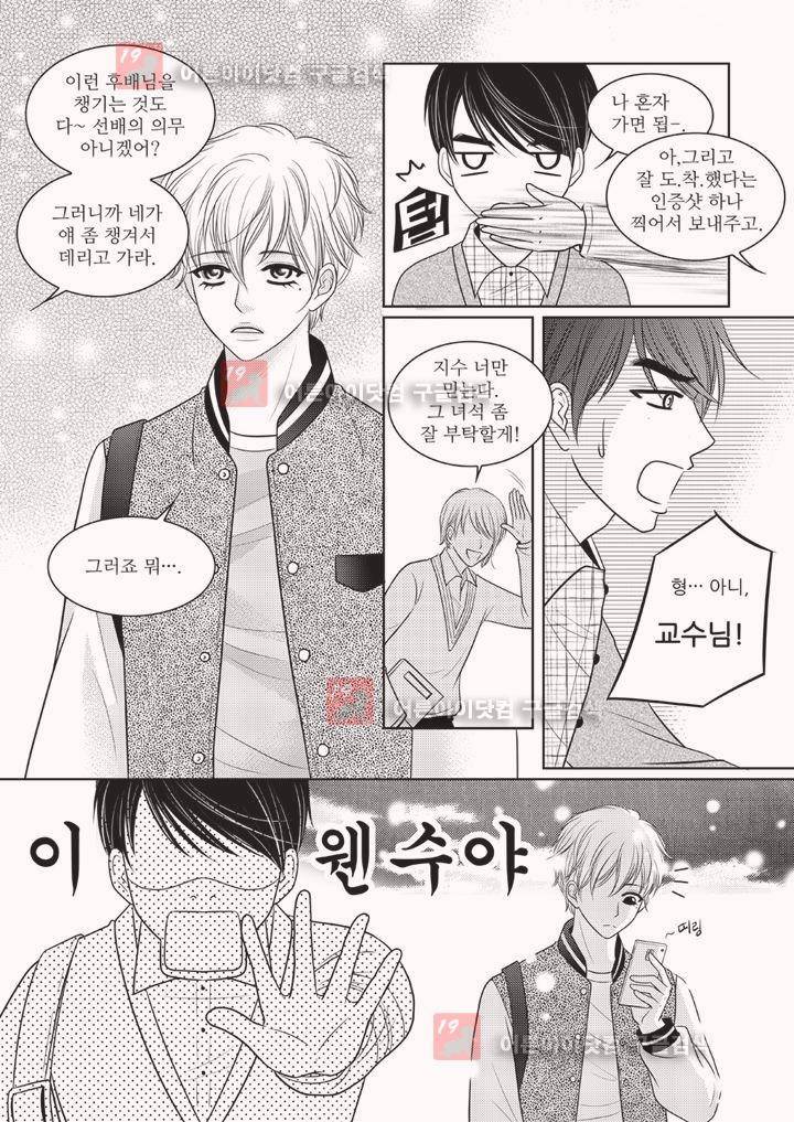 3월의 눈 2화 4