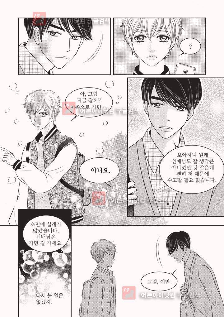 3월의 눈 2화 5