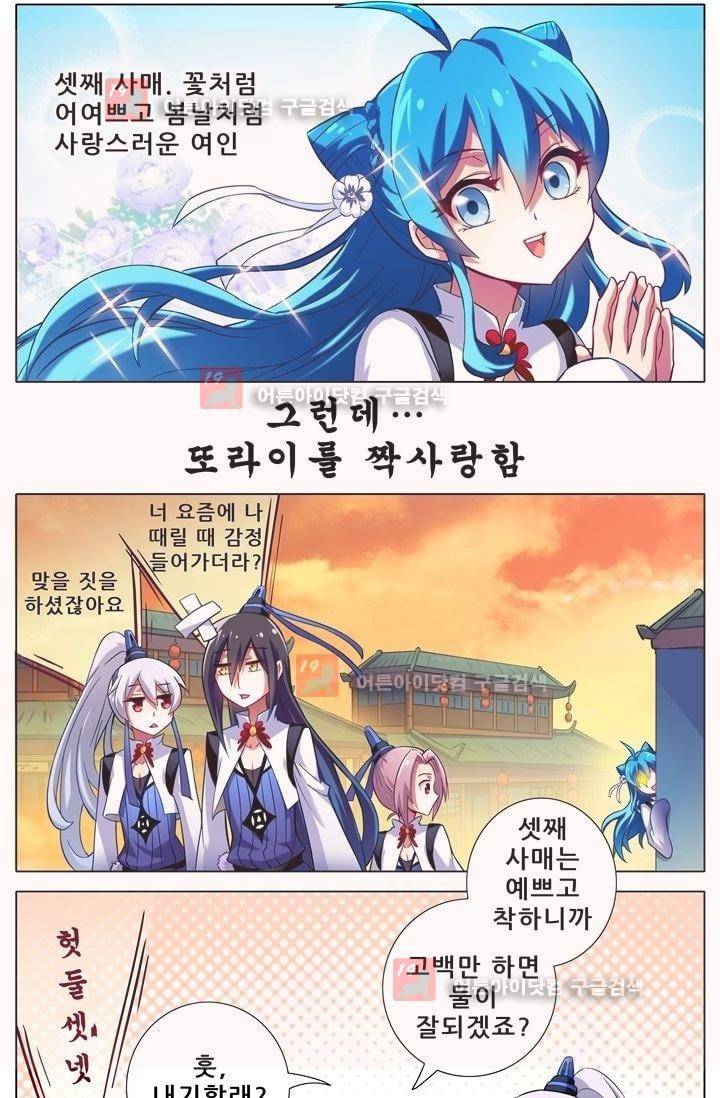 또라이 대사형 무림생존기 4화 2