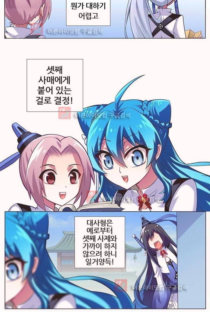 또라이 대사형 무림생존기 13화 2