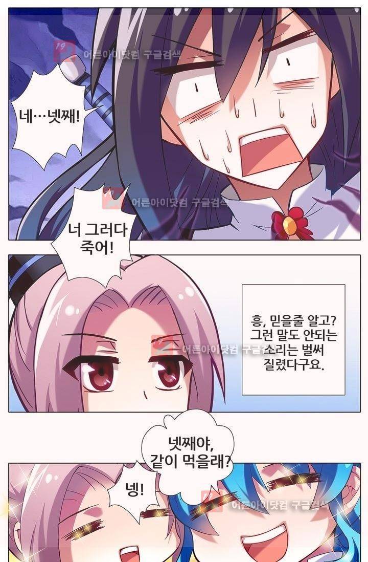 또라이 대사형 무림생존기 13화 3