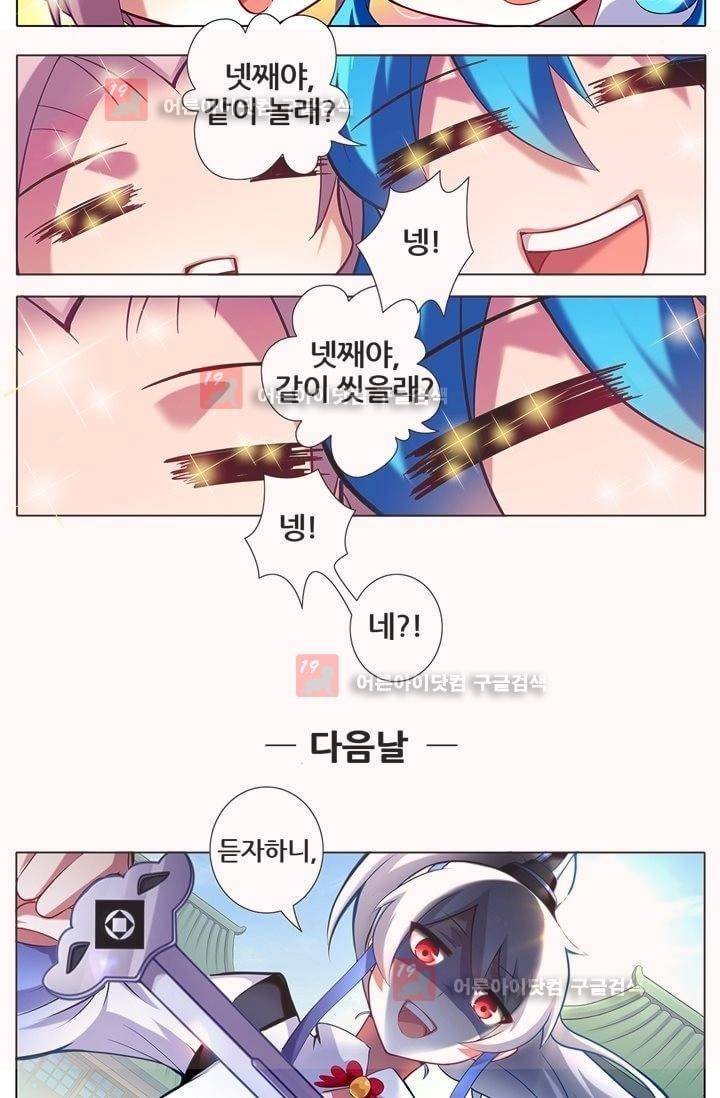 또라이 대사형 무림생존기 13화 4