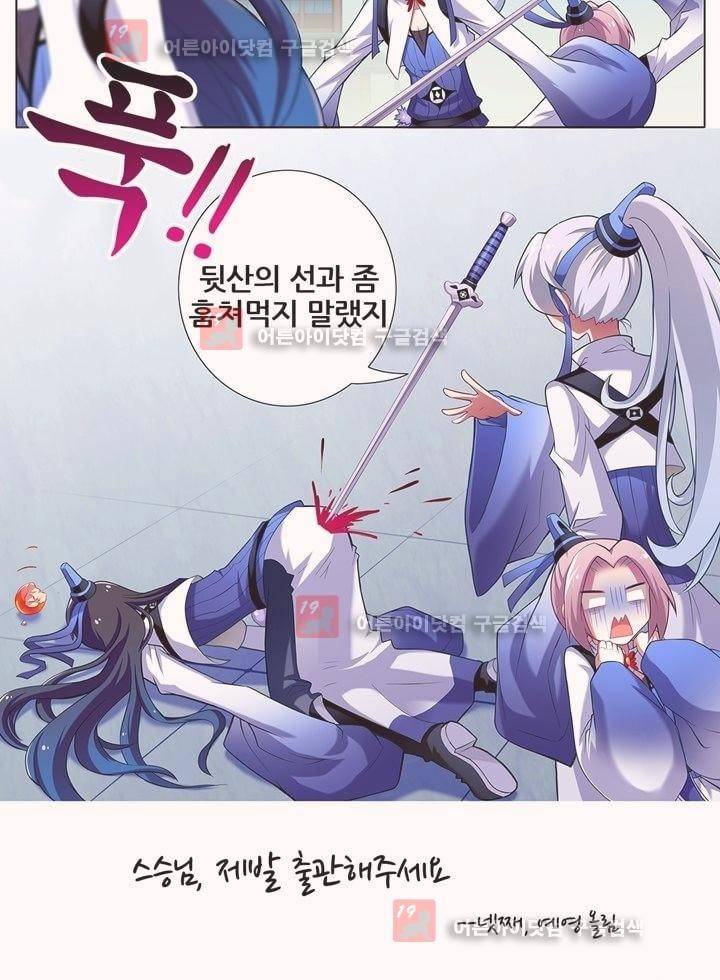 또라이 대사형 무림생존기 13화 6