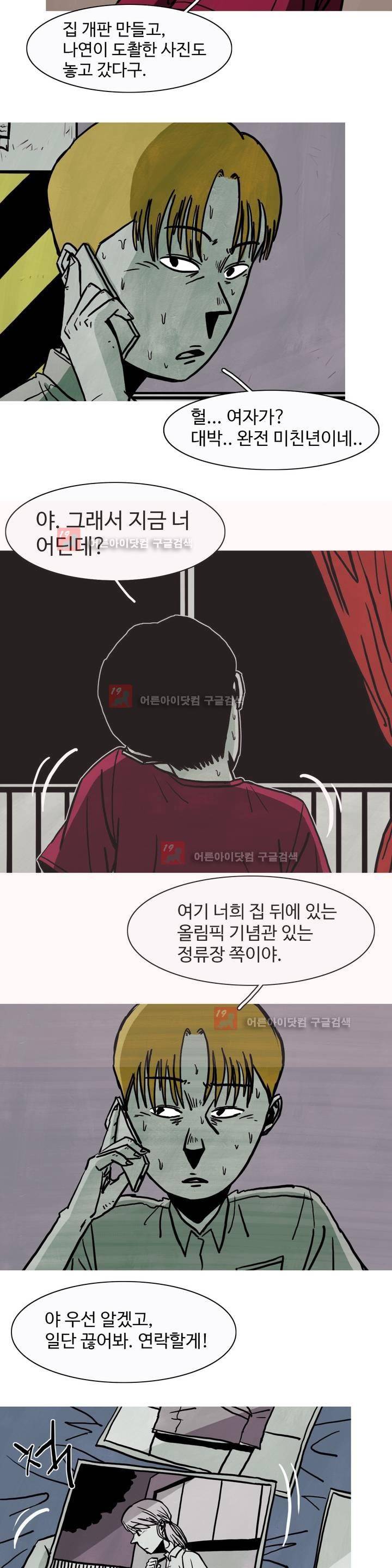 보고 싶은 얼굴 6화 7