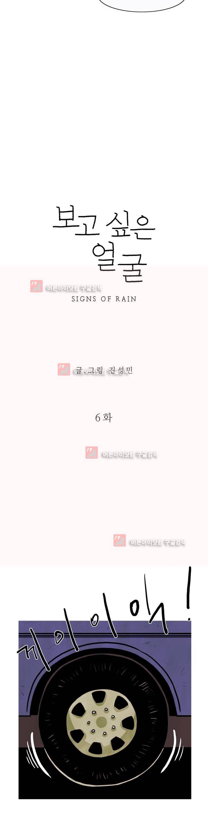 보고 싶은 얼굴 6화 11