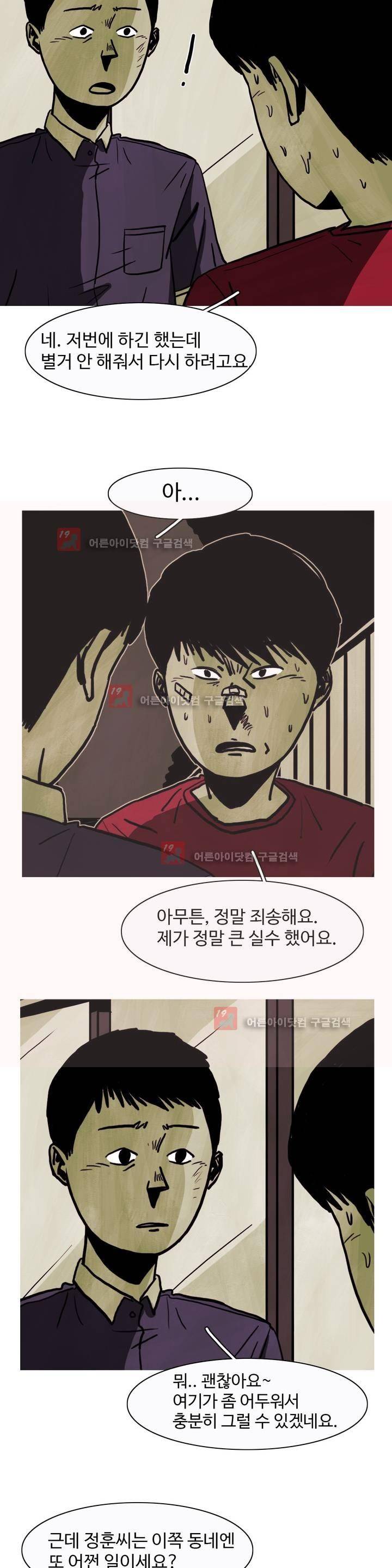 보고 싶은 얼굴 6화 23