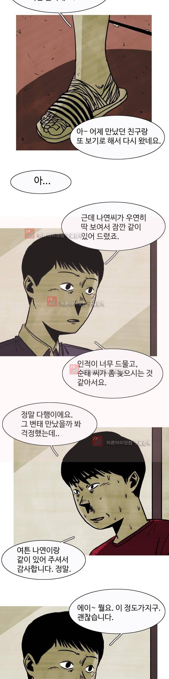 보고 싶은 얼굴 6화 24
