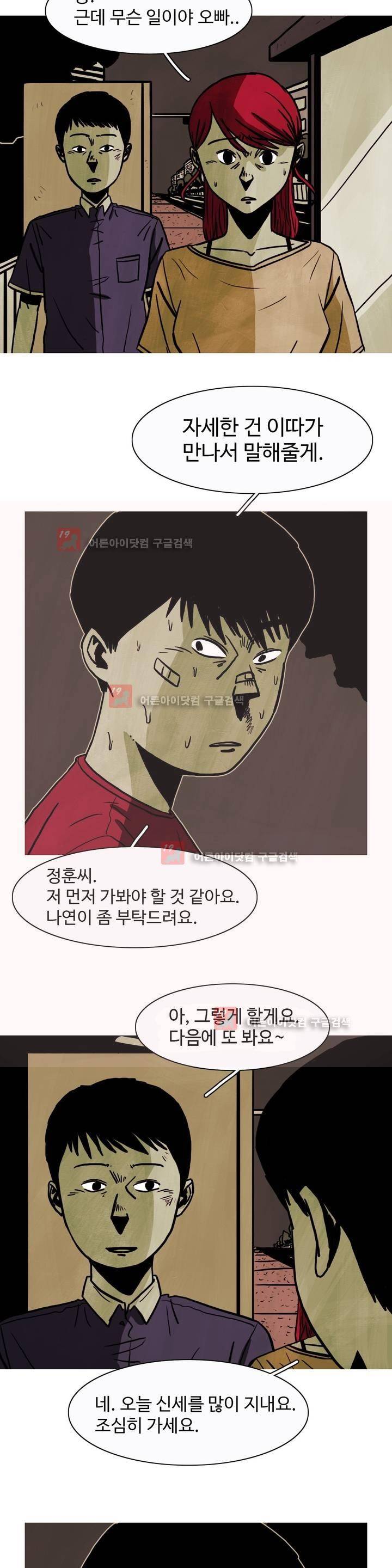 보고 싶은 얼굴 6화 32