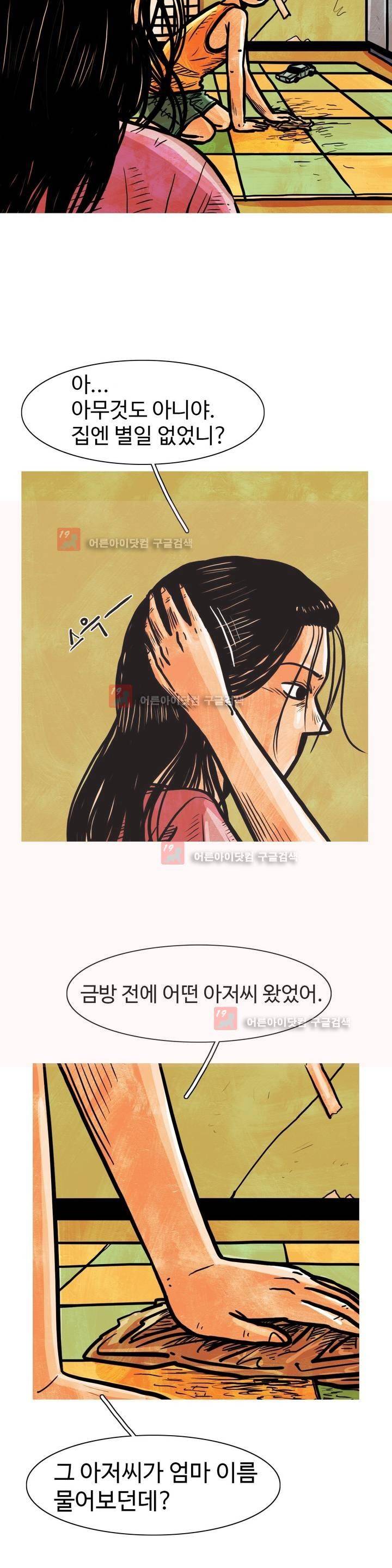 보고 싶은 얼굴 15화 3
