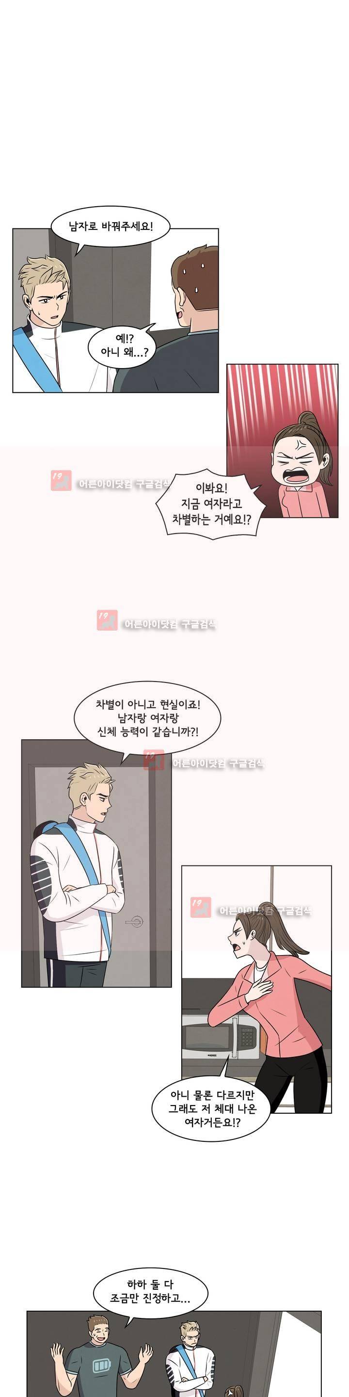 세상에서 젤 어려운 연애 2화 1