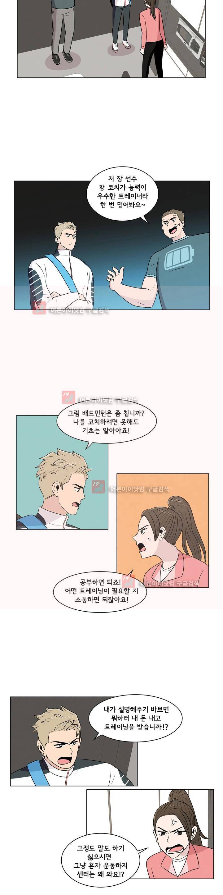 세상에서 젤 어려운 연애 2화 2