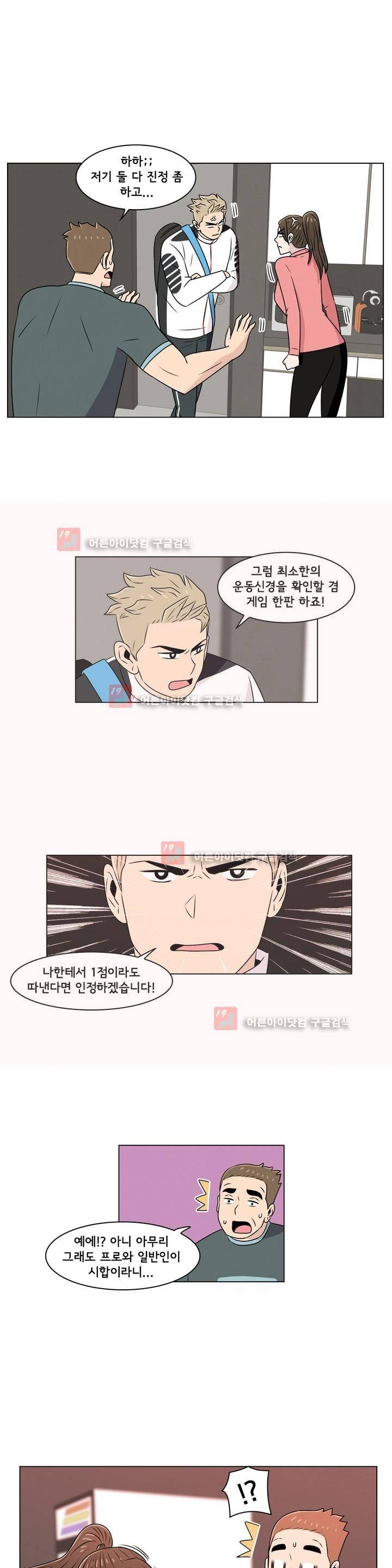 세상에서 젤 어려운 연애 2화 3