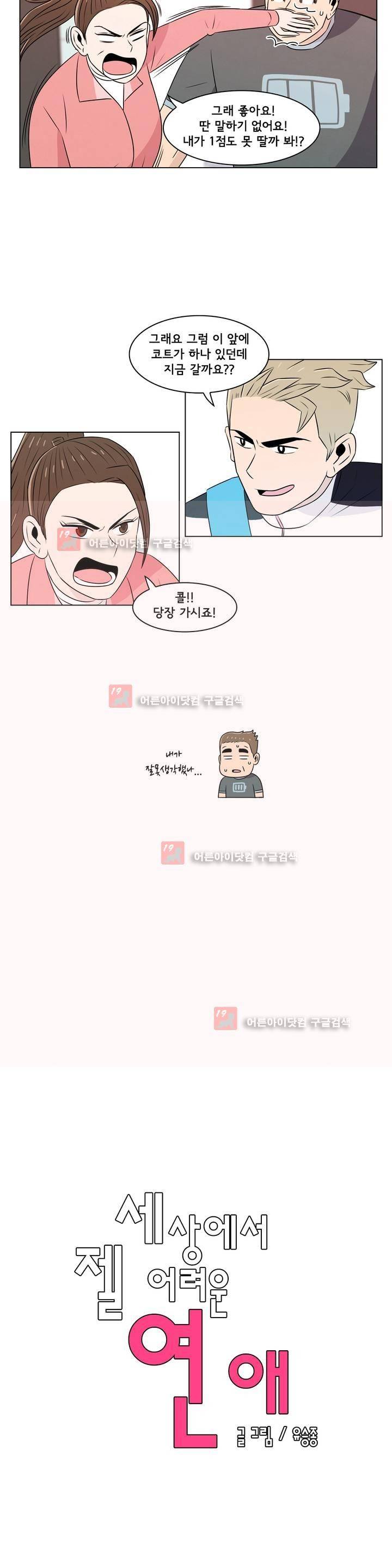 세상에서 젤 어려운 연애 2화 4