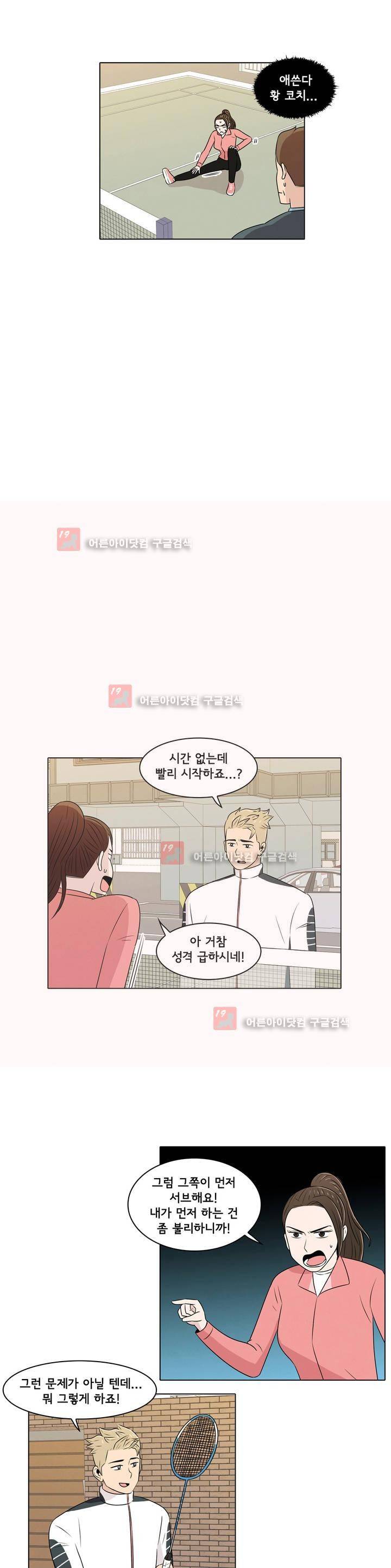 세상에서 젤 어려운 연애 2화 8