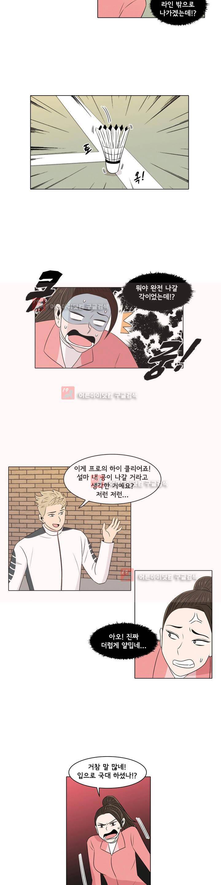 세상에서 젤 어려운 연애 2화 11