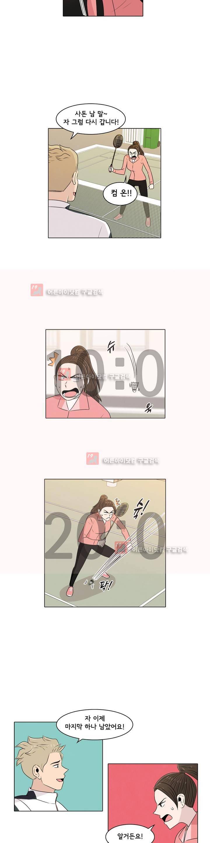 세상에서 젤 어려운 연애 2화 12