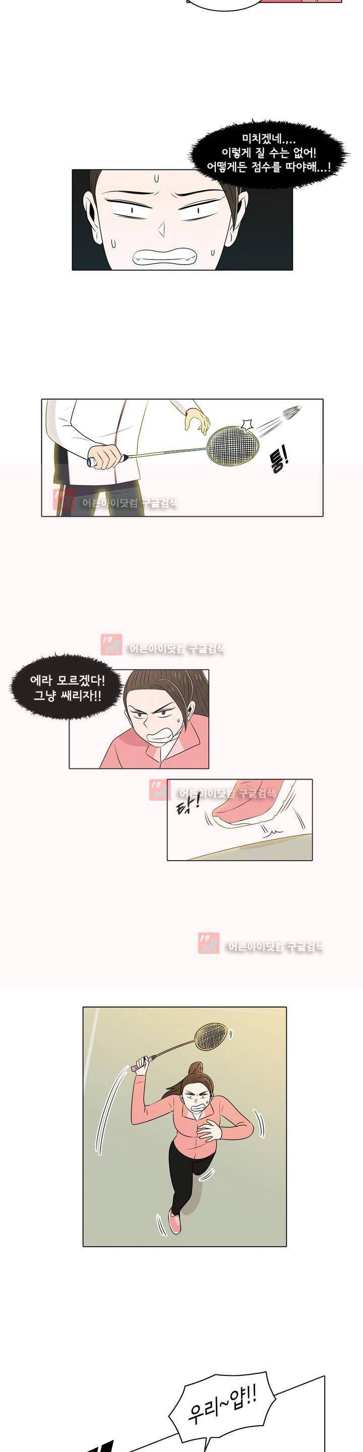 세상에서 젤 어려운 연애 2화 13
