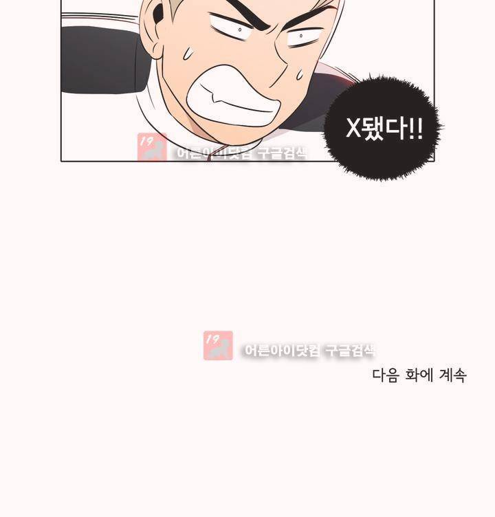 세상에서 젤 어려운 연애 2화 15