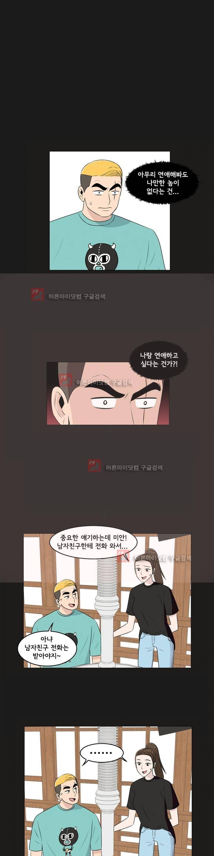 세상에서 젤 어려운 연애 8화 1