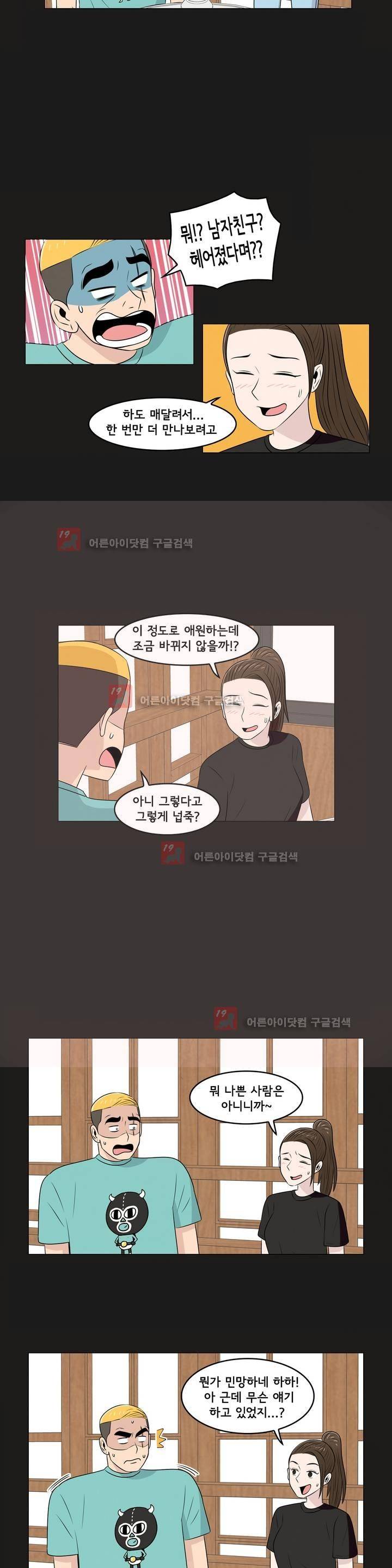 세상에서 젤 어려운 연애 8화 2